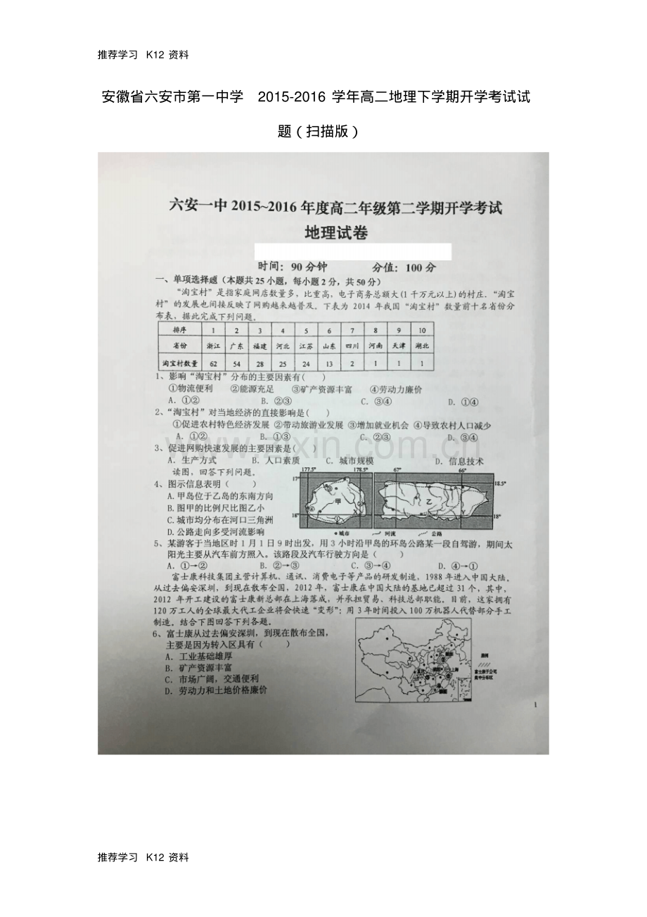 高二地理下学期开学考试试题(扫描版).pdf_第1页