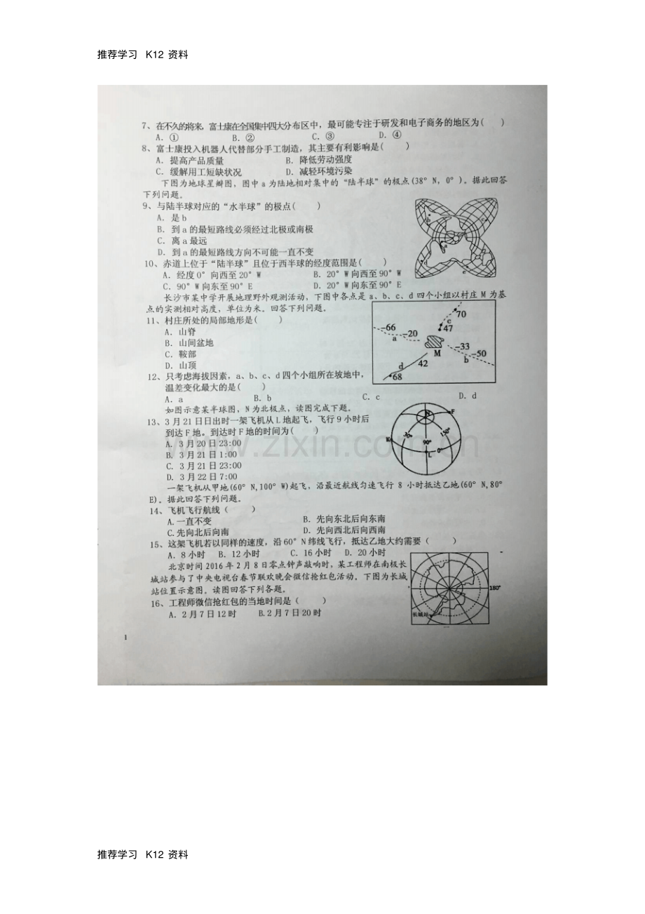 高二地理下学期开学考试试题(扫描版).pdf_第2页