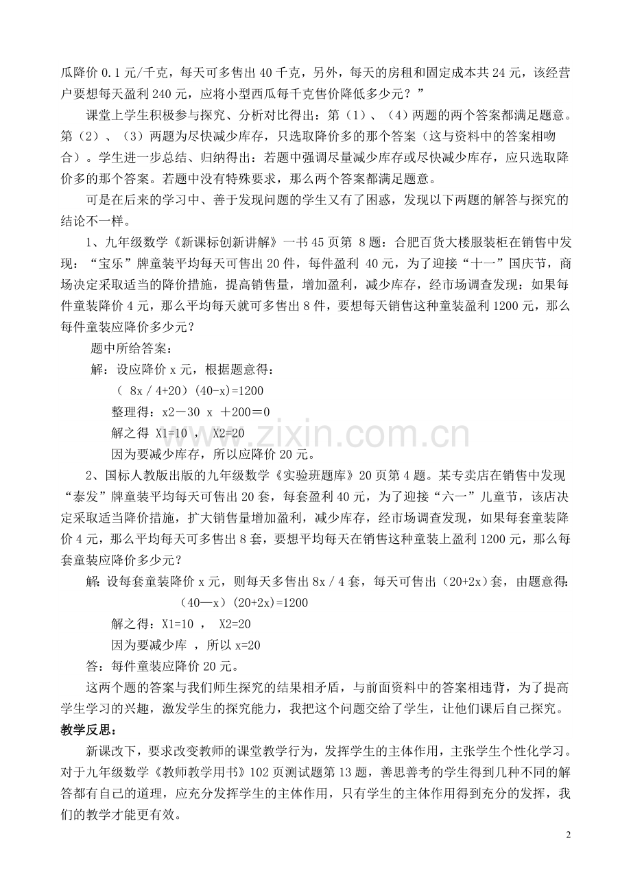 一元二次方程教学案例卢.doc_第2页