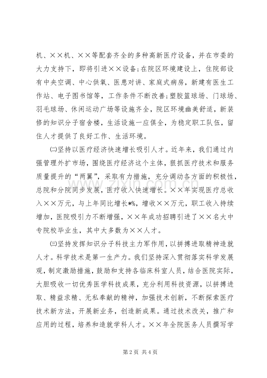 知识分子迎春座谈会演讲致辞.docx_第2页