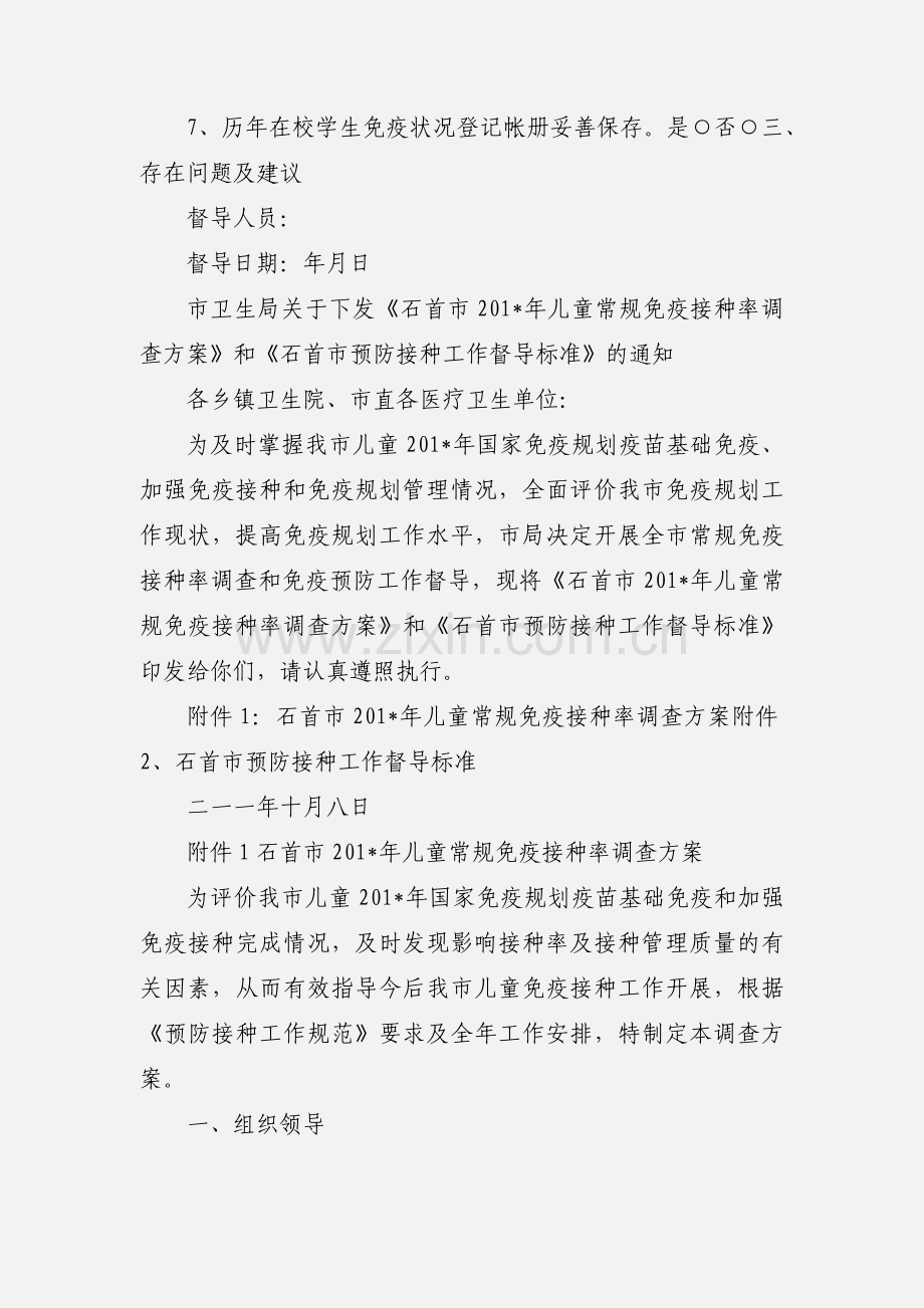 201_预防接种证工作督导检查表.docx_第2页