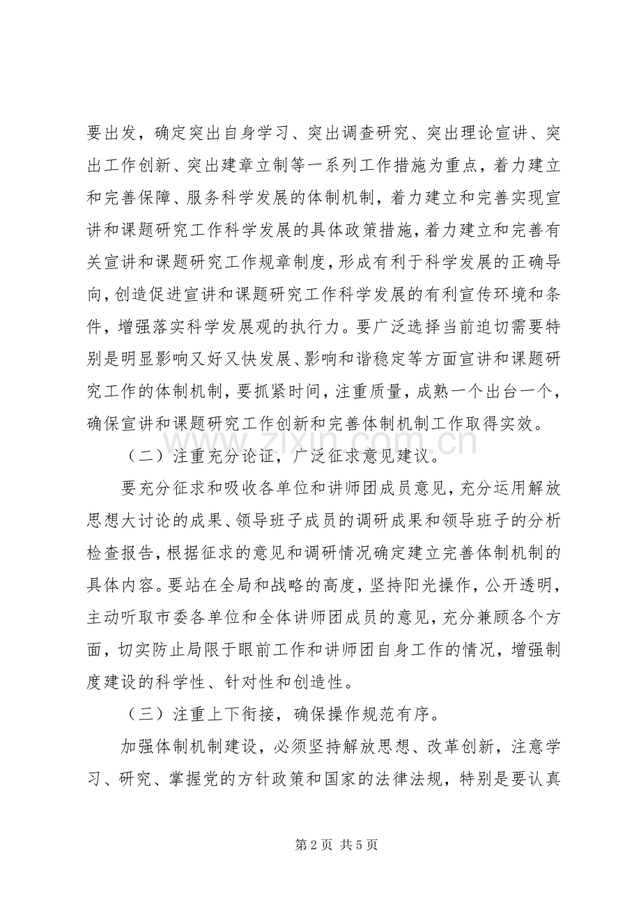 独家原创-市委完善体制机制工作实施方案.docx_第2页