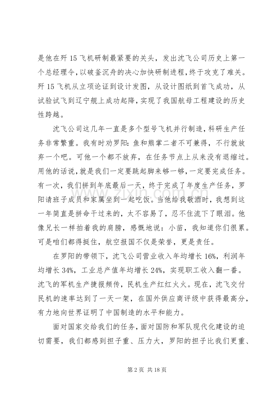 罗阳同志先进事迹报告会发言稿.docx_第2页