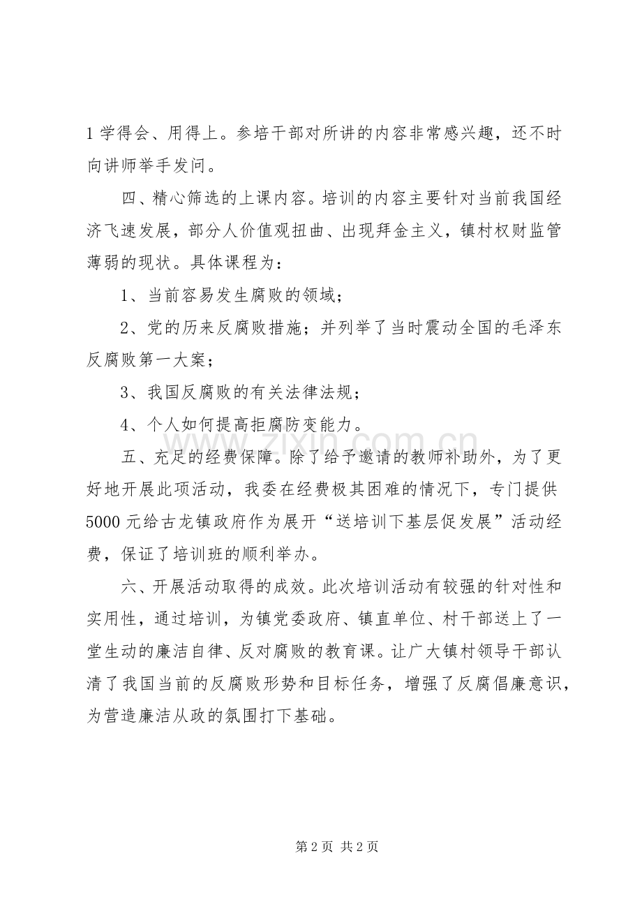 XX县区“送培训下基层促发展”活动方案 .docx_第2页