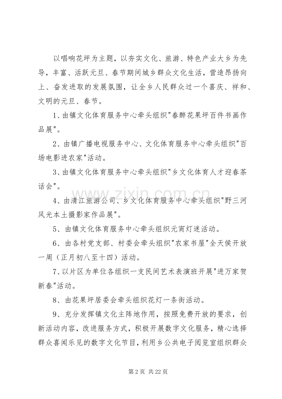 XX年春节文化主题活动实施方案.docx_第2页