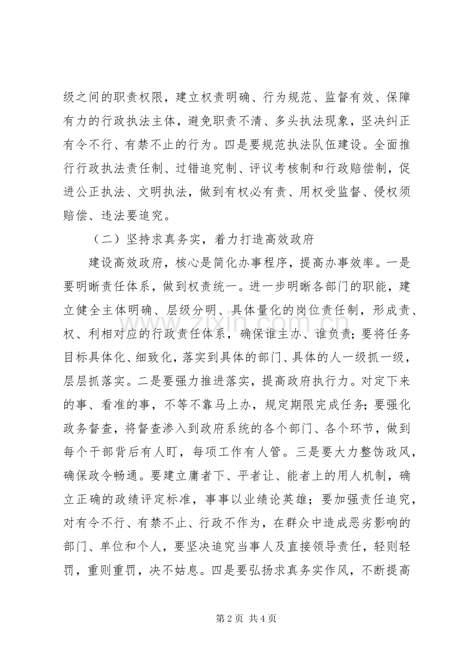 加强政府自身建设的发言提纲.docx_第2页