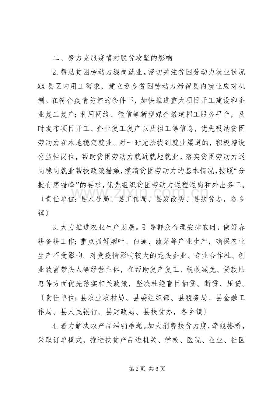 疫情防控期间脱贫攻坚工作方案.docx_第2页