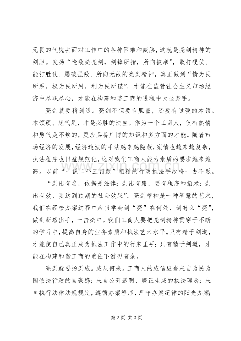 工商职工爱岗敬业演讲稿.docx_第2页