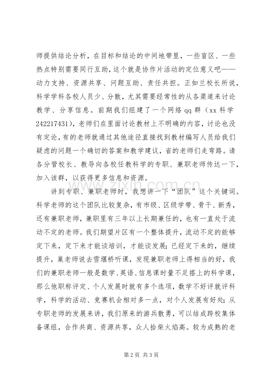 协作片工作会议发言.docx_第2页