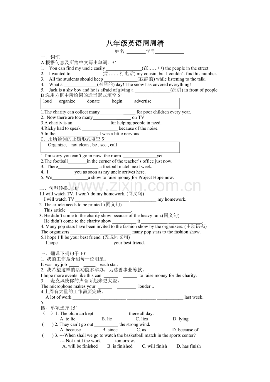 八年级英语周周清5.doc_第1页