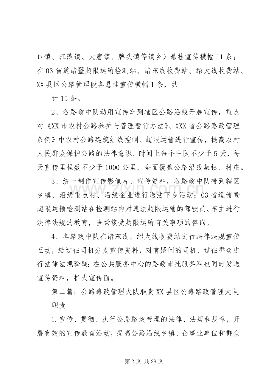 XX县区公路路政管理大队“保护公路、畅通浙江”宣传活动方案.docx_第2页