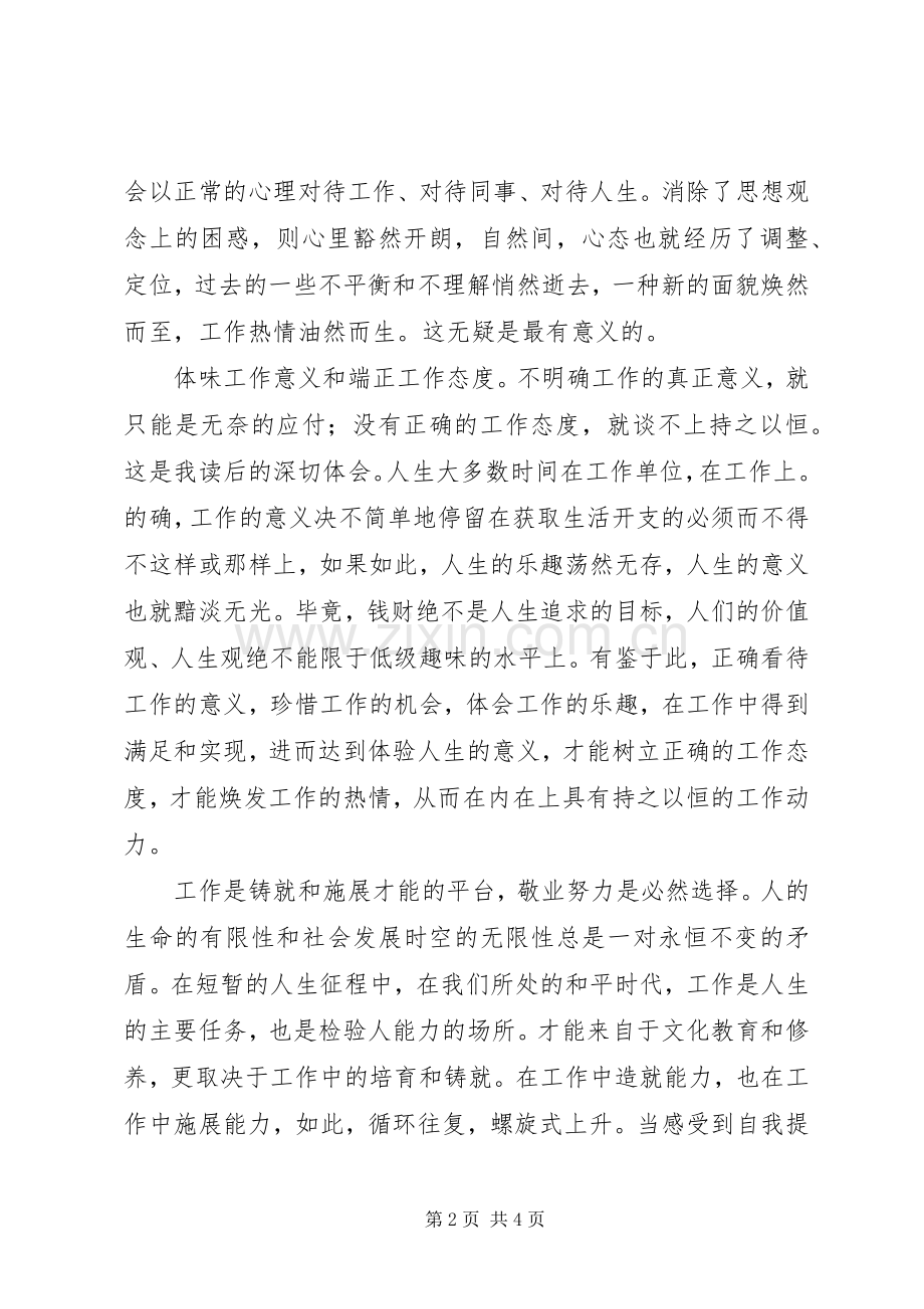你在为谁工作读后感 (23).docx_第2页