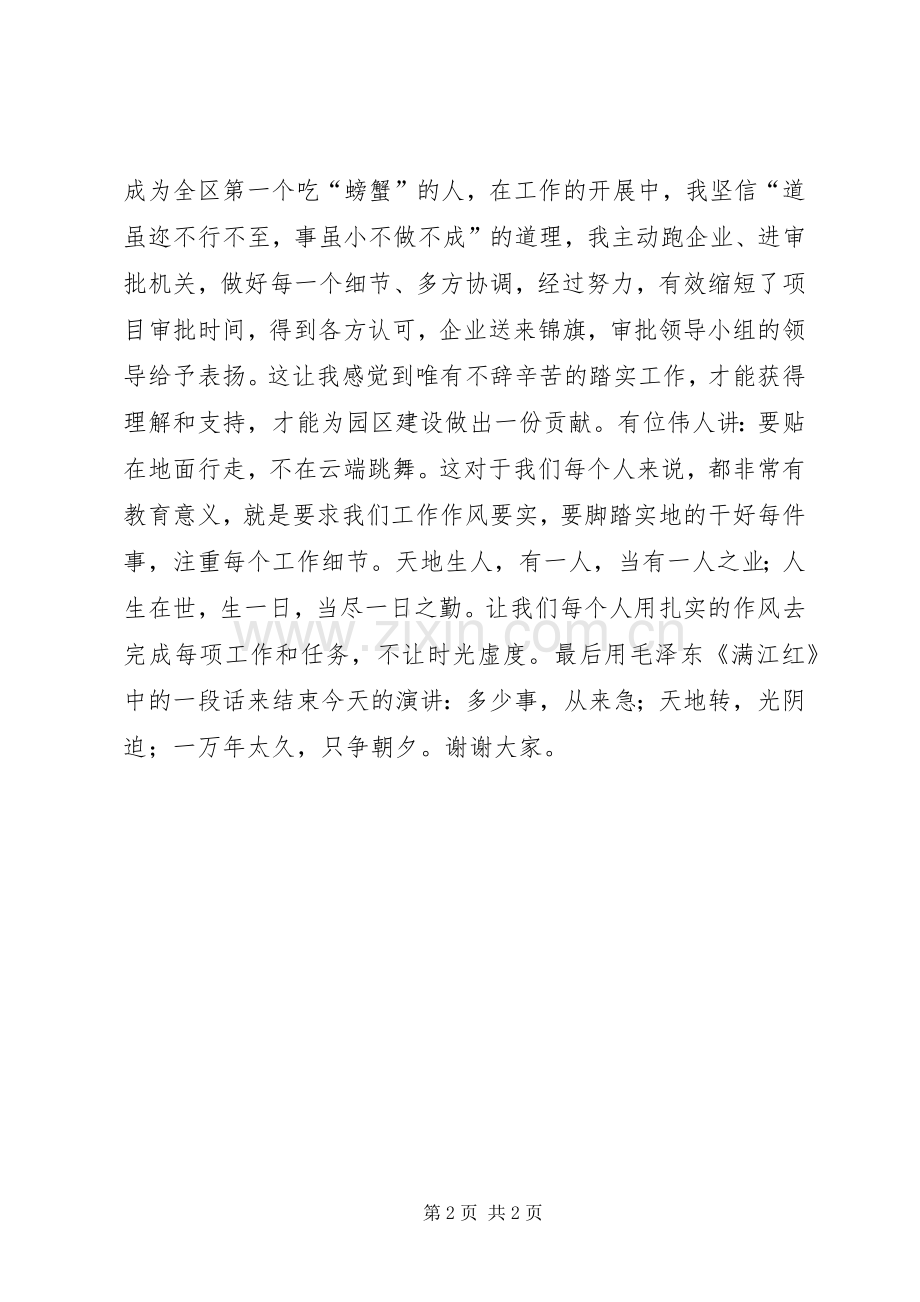 作风建设演讲稿：勤学、实干中彰显优良作风.docx_第2页
