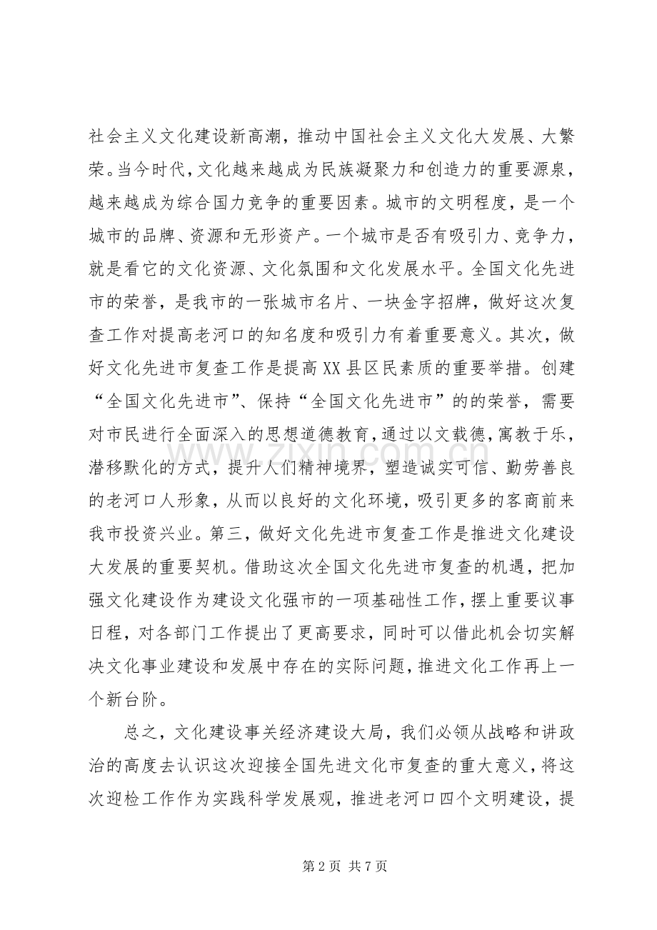 文化先进市复查动员会讲话.docx_第2页