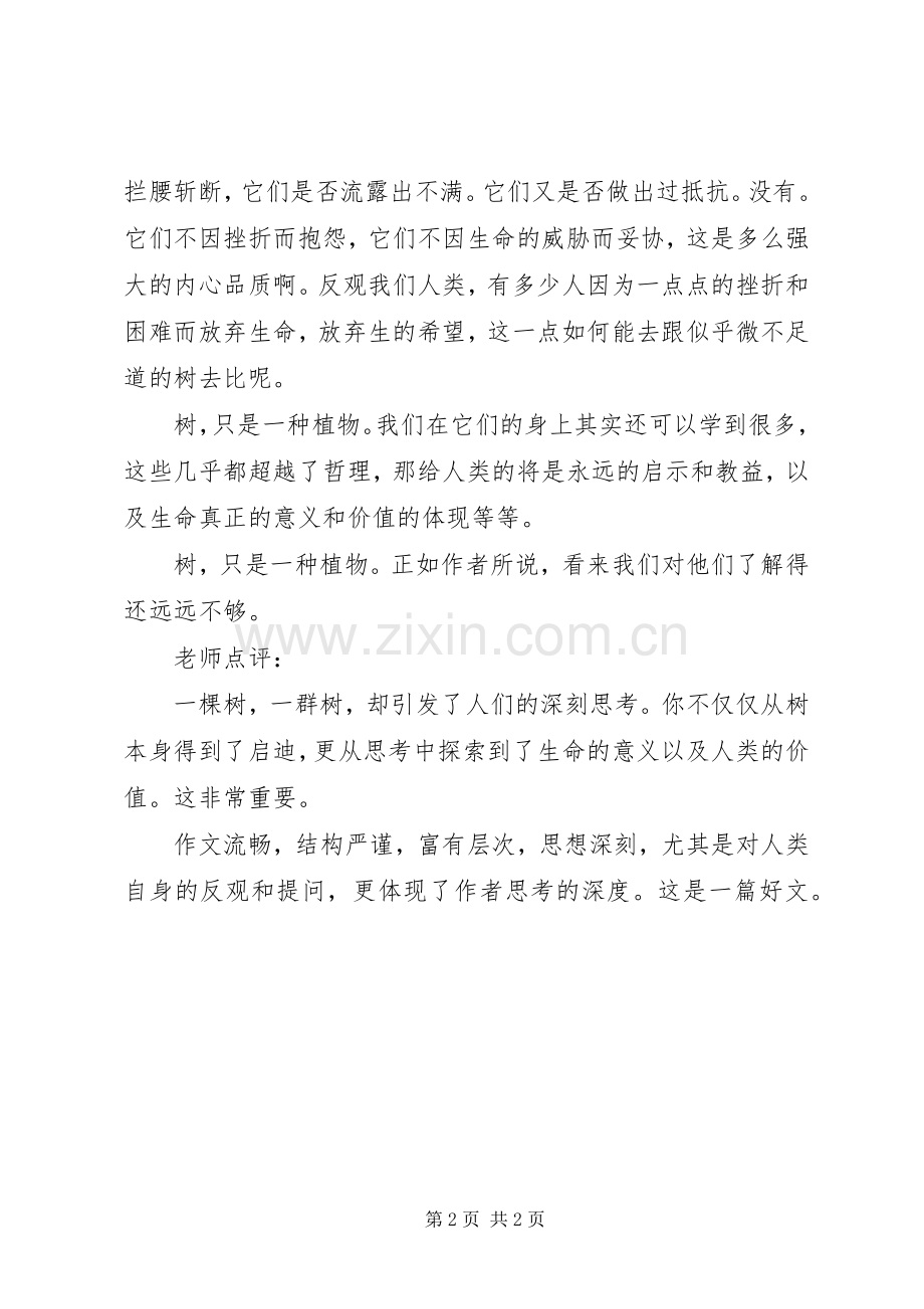 大树和我们的生活读后感 .docx_第2页