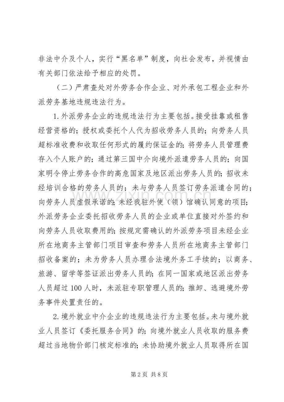 劳务市场秩序专项整治方案.docx_第2页