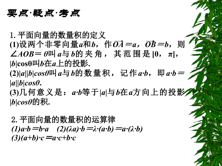 第4课时平面向量的数量积 高三数学第一轮复习 平面与空间向量[整理五套]pps课件 新课标 人教版 高三数学第一轮复习 平面与空间向量[整理五套]pps课件 新课标 人教版.pps_第2页