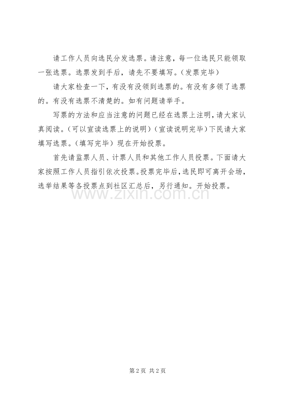 选举大会主持词.docx_第2页