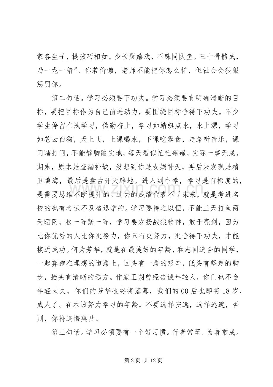 无问西东只需努力演讲稿.docx_第2页