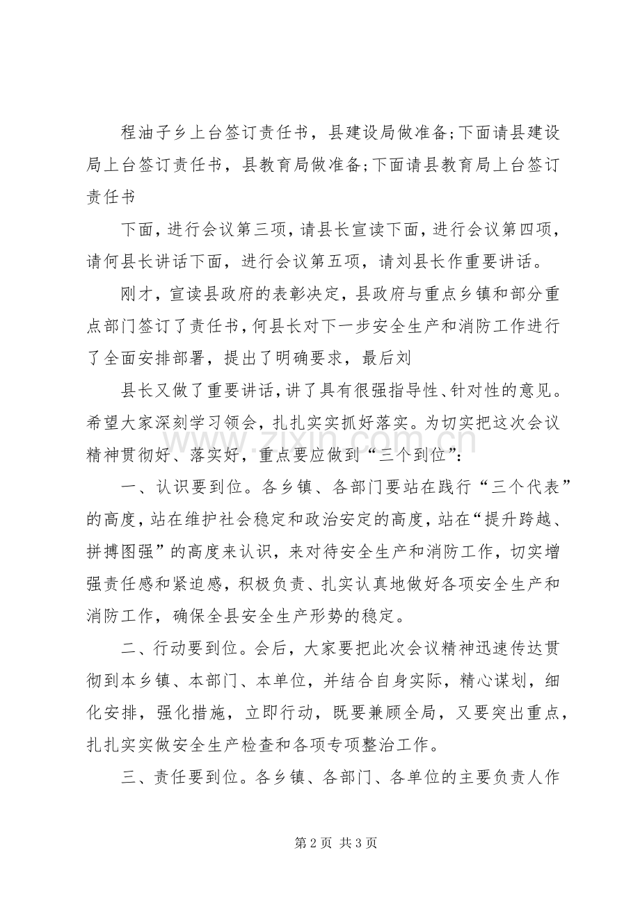 安全生产会议主持词(精).docx_第2页