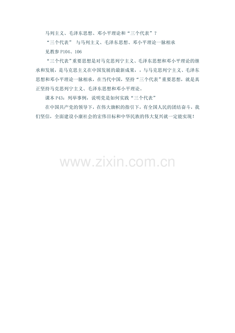 党是我们领路人.doc_第2页
