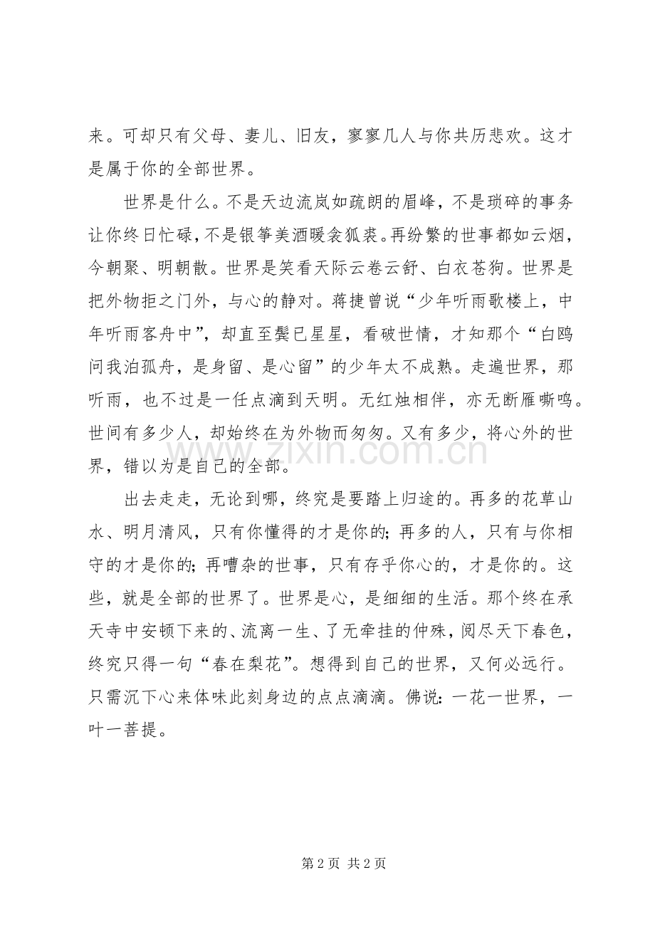 《一花一世界》读后感 .docx_第2页
