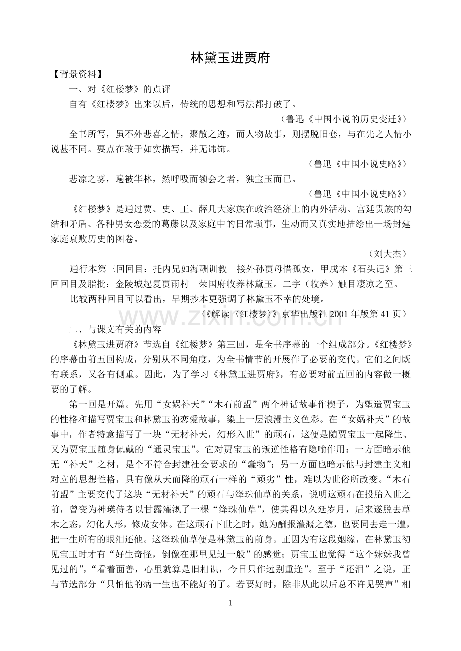 林黛玉进贾府SAM.doc_第1页
