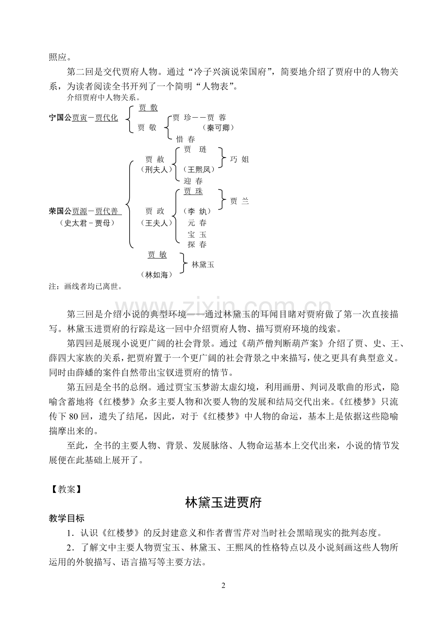 林黛玉进贾府SAM.doc_第2页