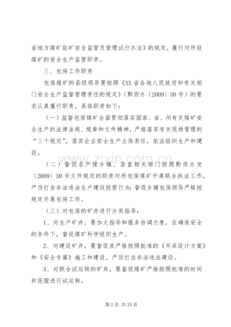 煤矿包保工作方案.docx_第2页
