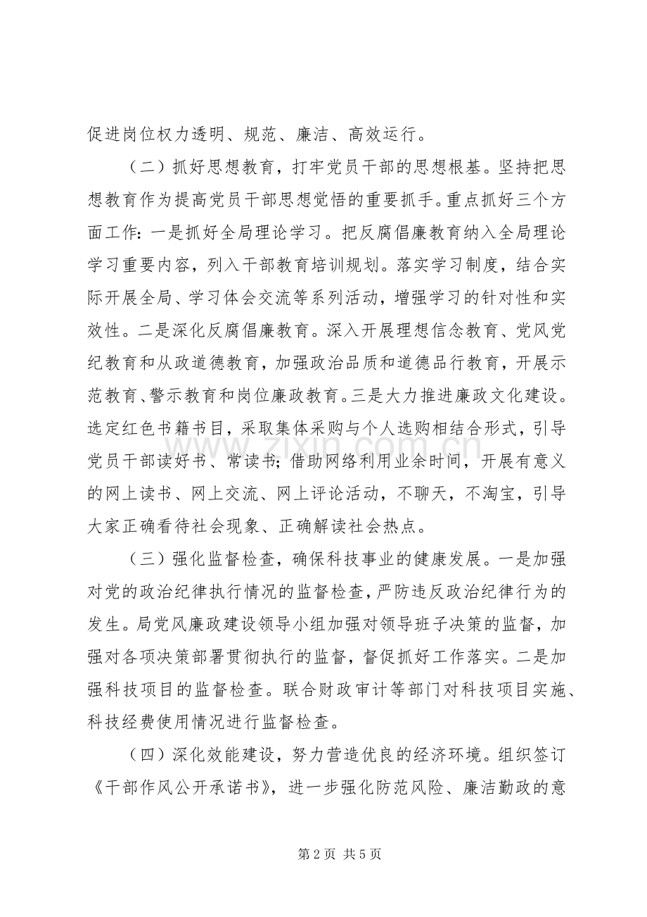 廉政建设和反腐败活动实施方案.docx_第2页