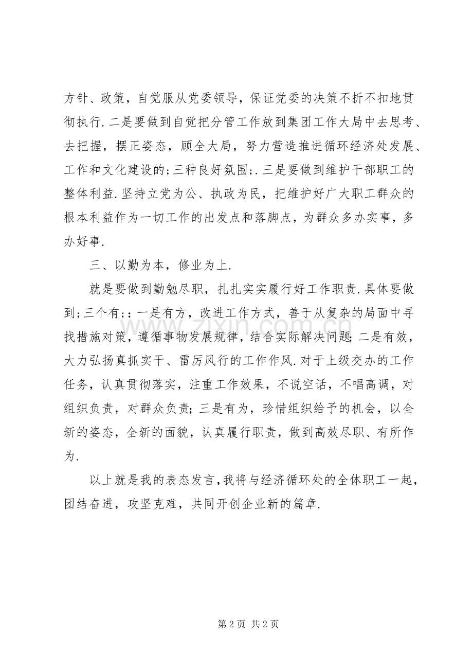 新任干部表态发言稿简短.docx_第2页