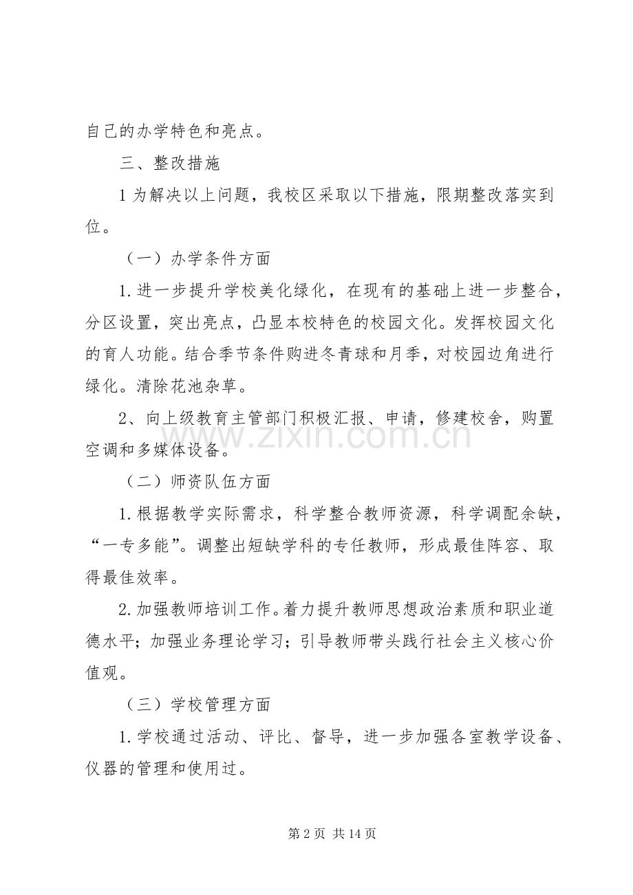 县域义务教育均衡化校区整改实施方案[小编整理].docx_第2页