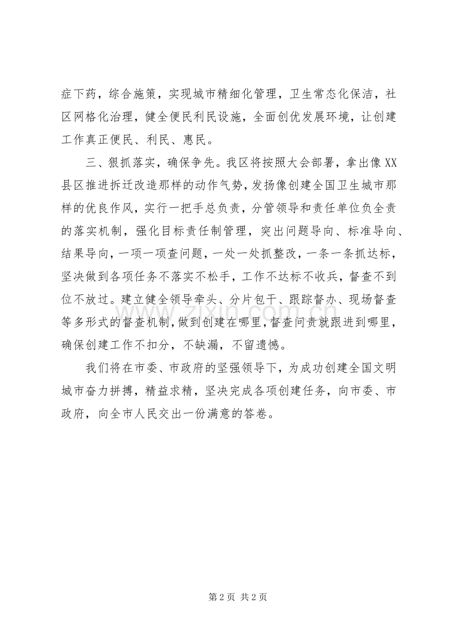 创建全国文明城市“百日会战”誓师动员大会表态发言.docx_第2页