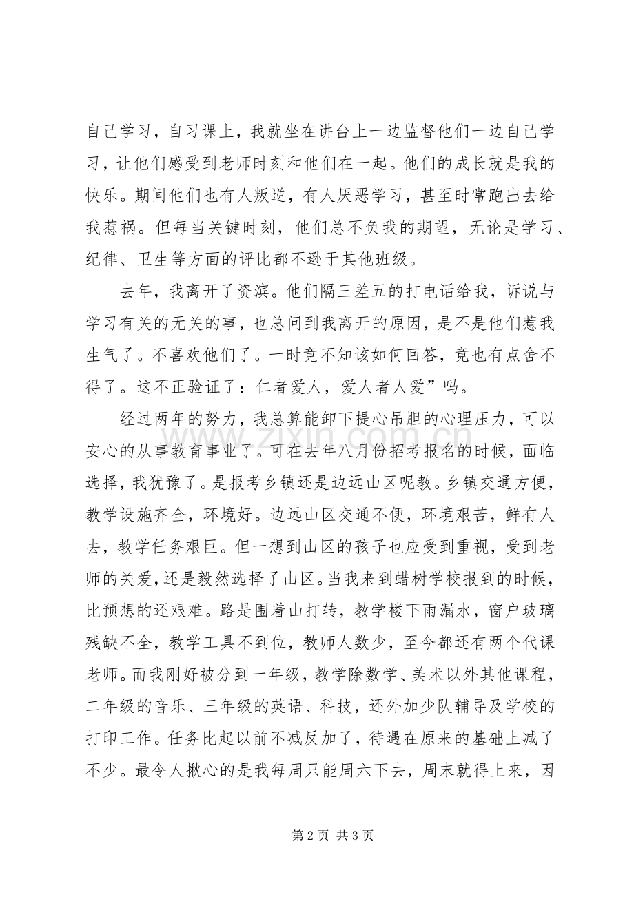 爱让我义无返顾演讲稿范文.docx_第2页