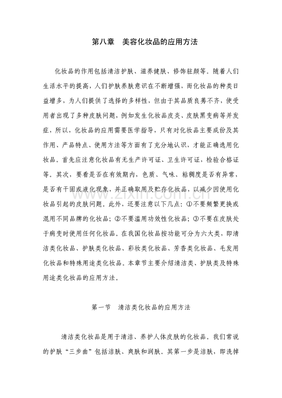 美容从业人员宝典.pdf_第1页