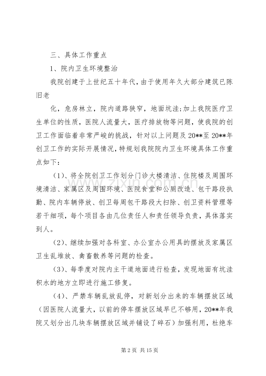 XX年创卫方案.docx_第2页