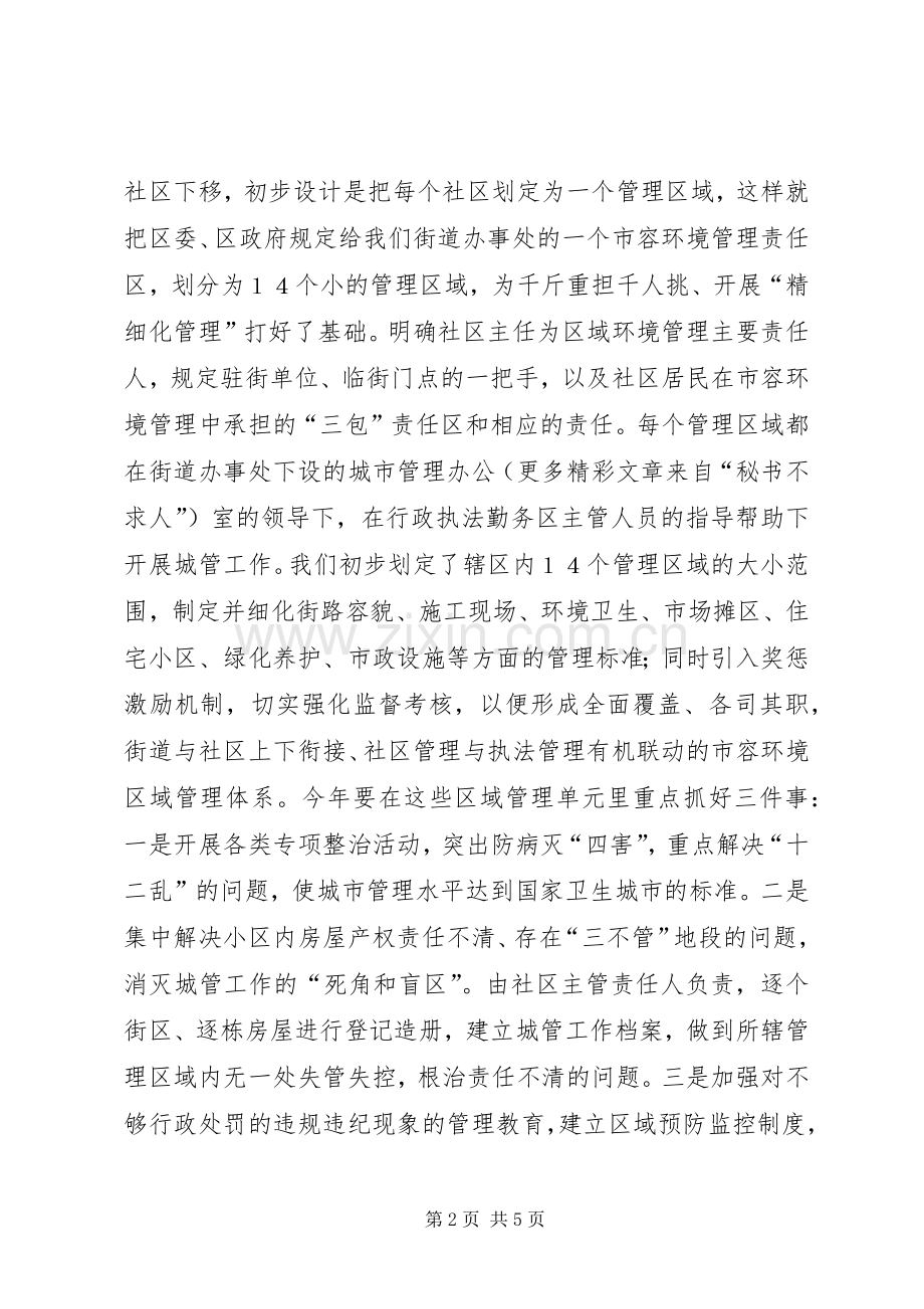 ××X街道办事处发言材料致辞.docx_第2页