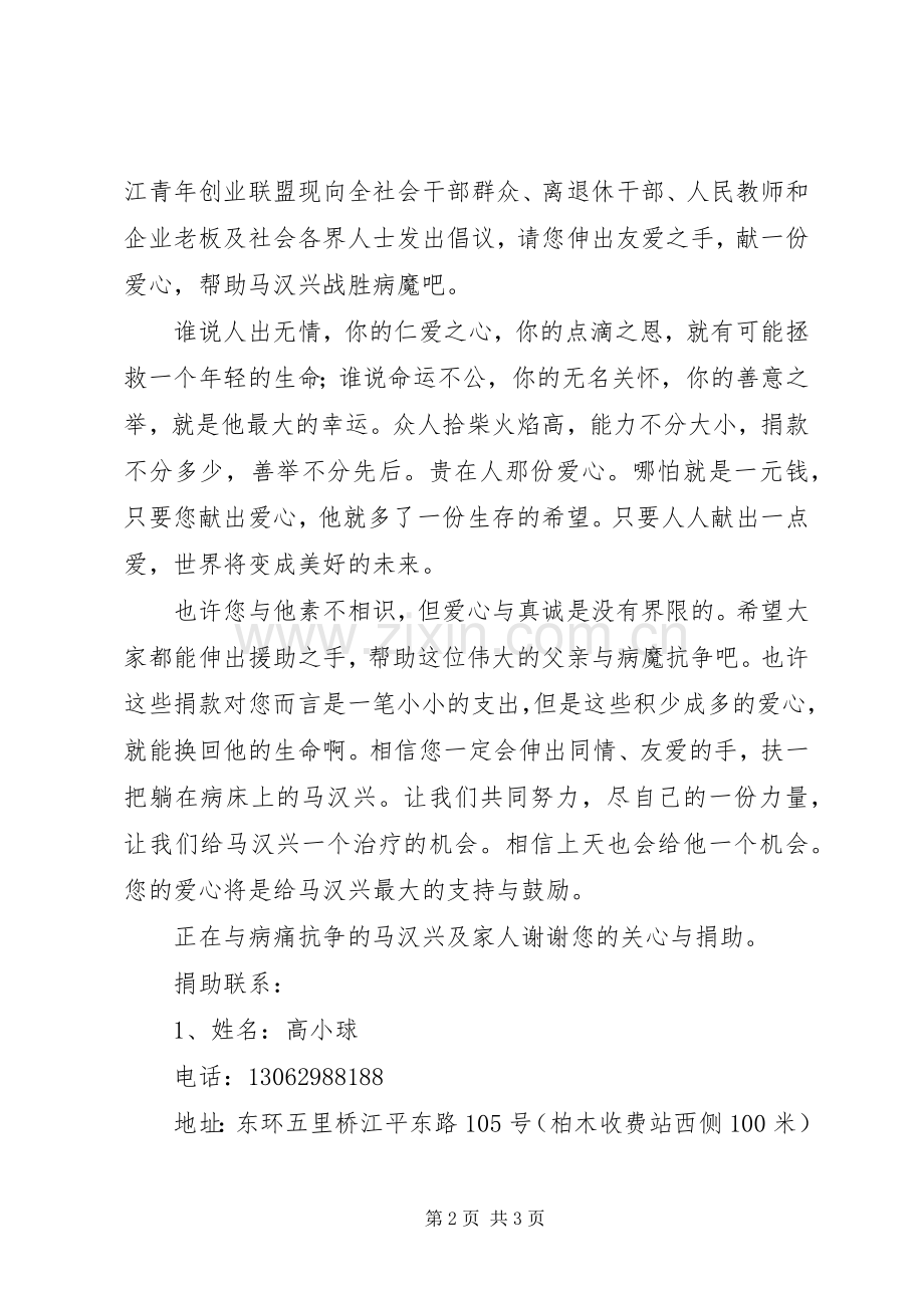 爱心捐款倡议书3.docx_第2页