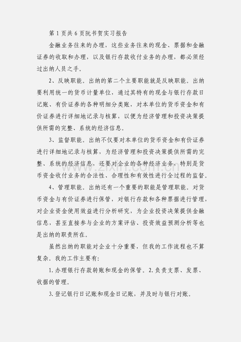 出纳实习体会.docx_第2页