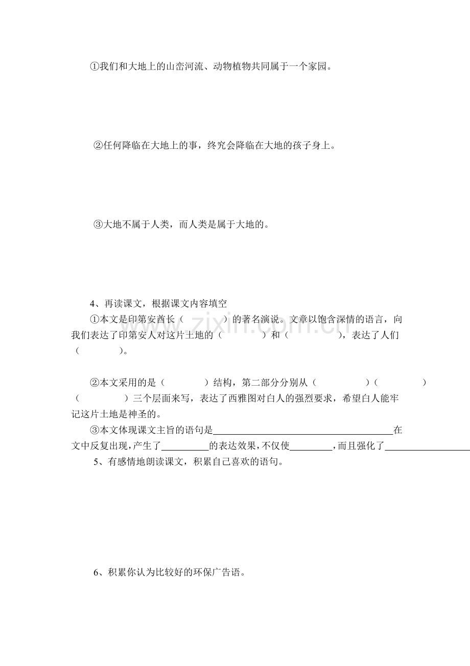 《这片土地是神圣的》导学案.doc_第2页