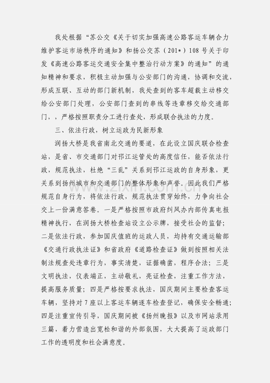 扬州市邗江区运输管理处高速公路客运交通安全集中整治工作小结.docx_第2页