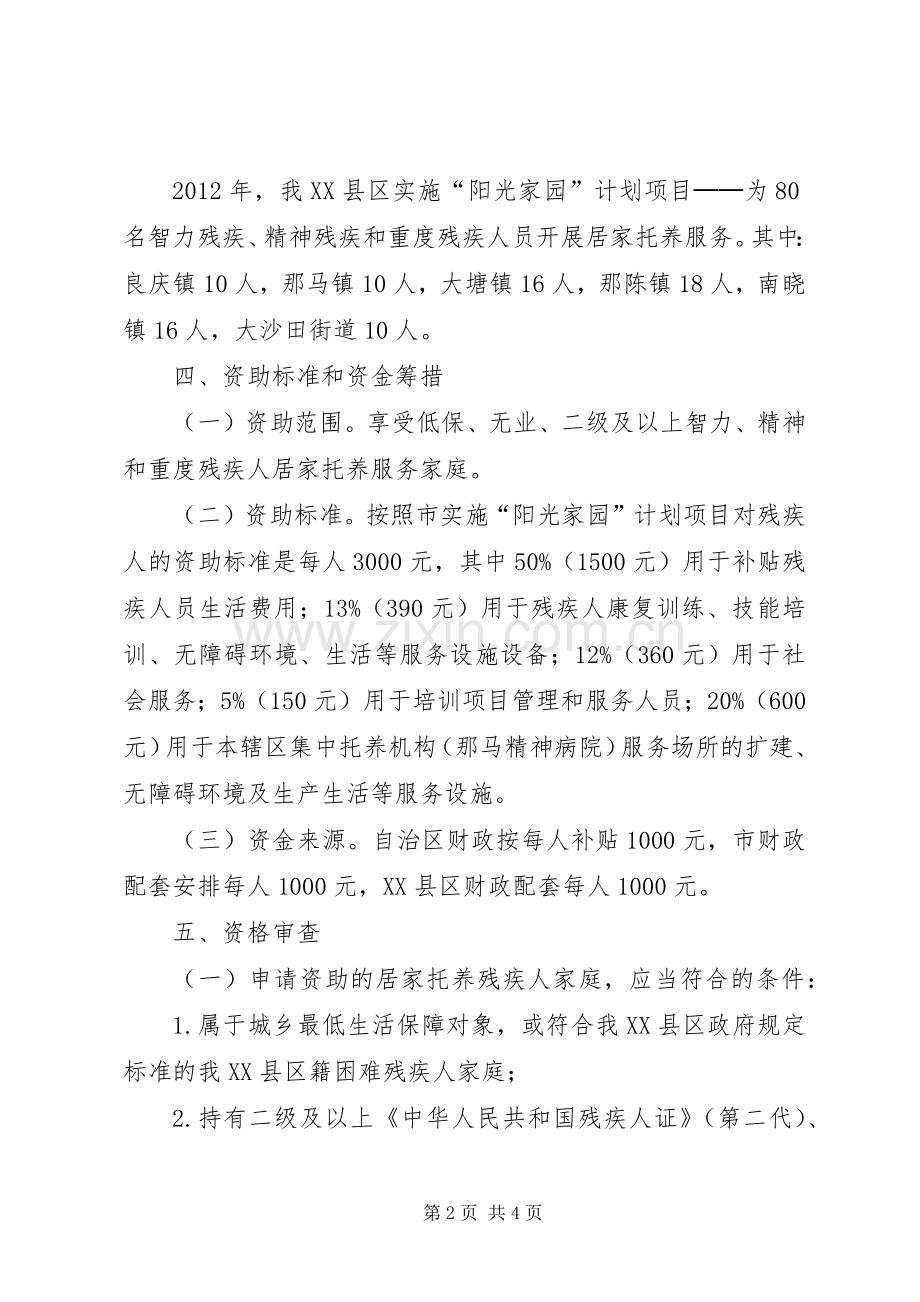 区委助困扶残方案.docx_第2页