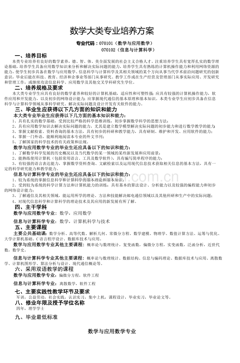 计算机科学与技术学院重邮2007级数学大类专.doc_第1页