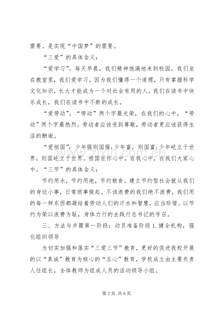 红旗农场中学开展“三爱三节”主题教育实践活动方案 .docx_第2页