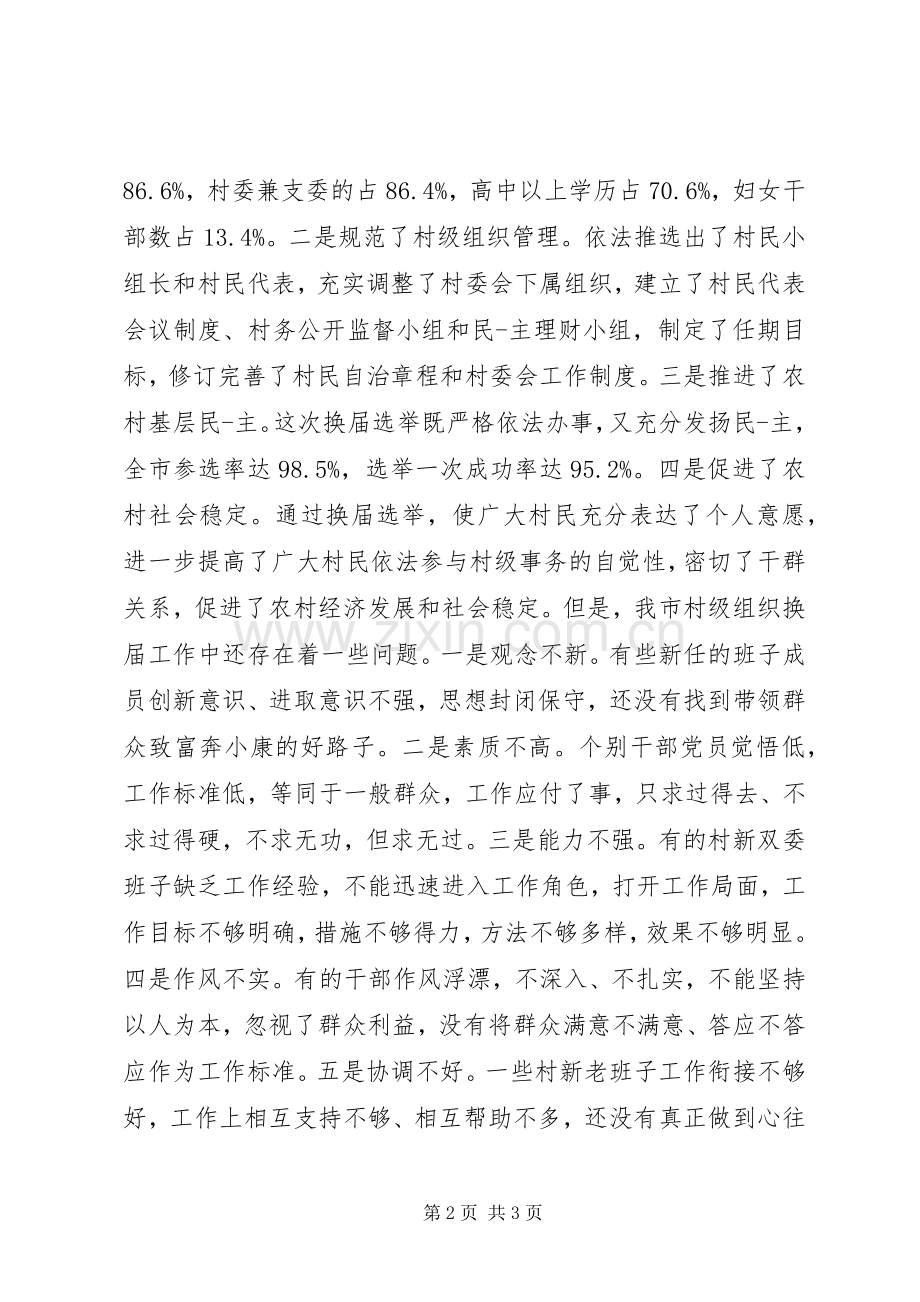 党员表彰大会讲话稿.docx_第2页