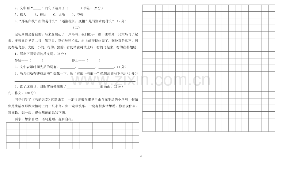 人教版四年级上册第一单元检测卷(邓梦华).doc_第2页