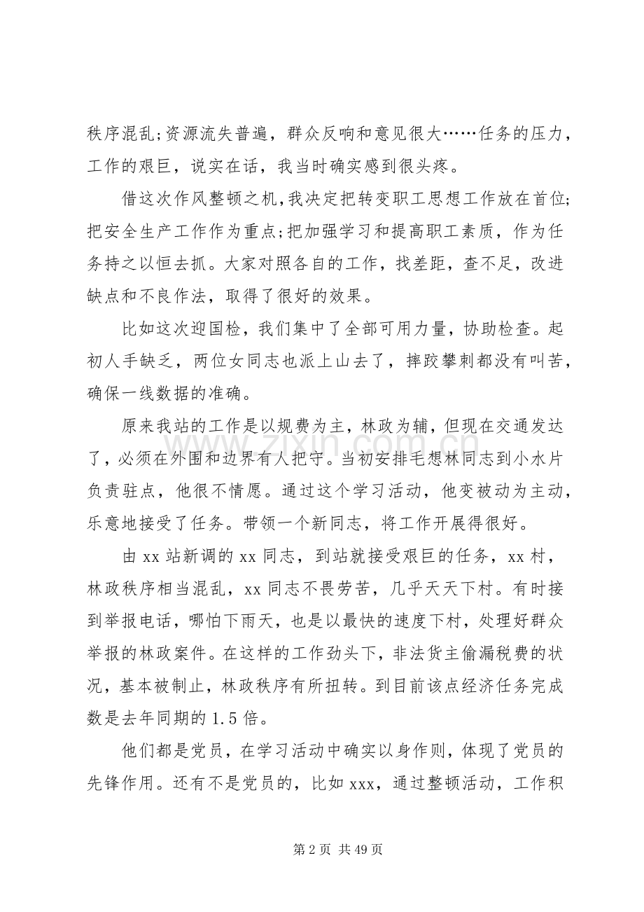 作风建设发言稿五篇.docx_第2页