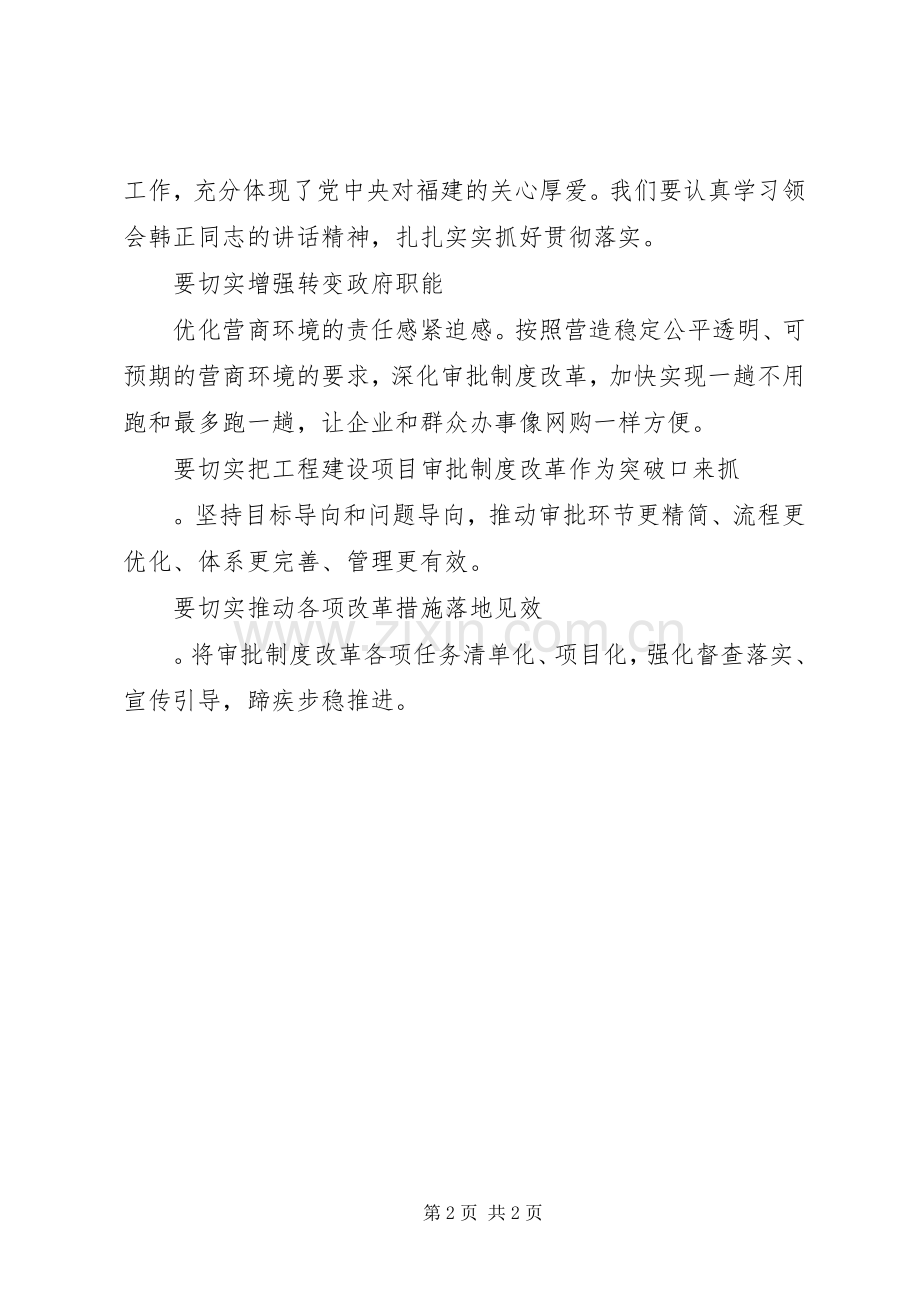 传达学习贯彻汪洋韩正来厦考察时的重要讲话精神的发言提纲.docx_第2页