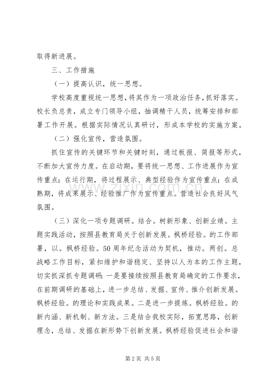 学习发展“枫桥经验”活动实施方案.docx_第2页