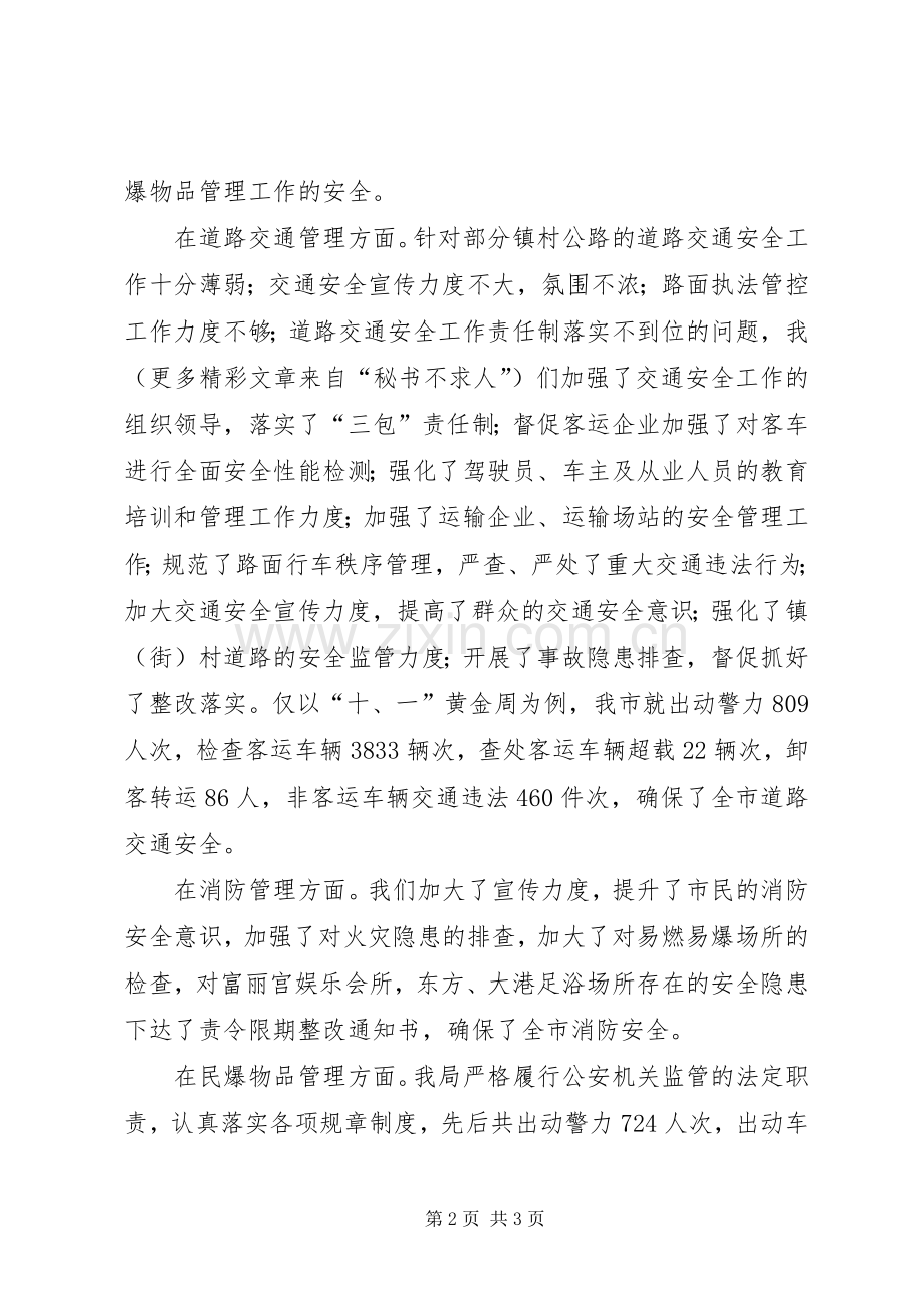 在市安全生产委员会工作例会上的发言.docx_第2页